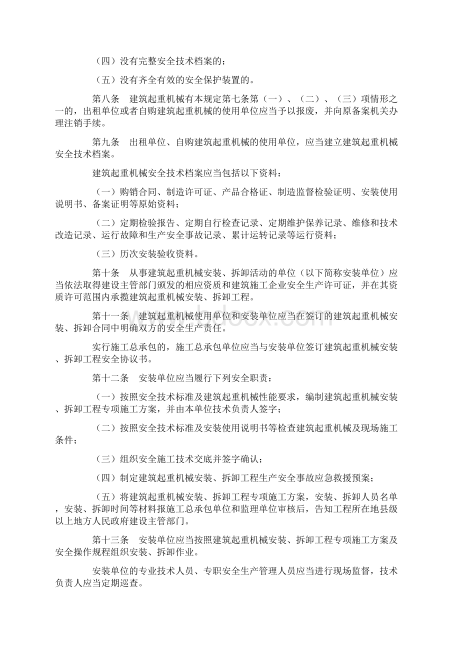 建筑起重机械安全监督管理规定.docx_第2页