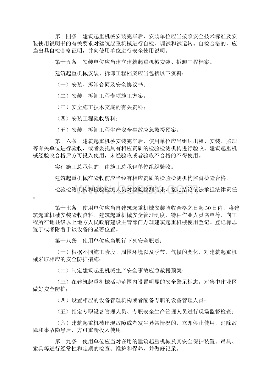 建筑起重机械安全监督管理规定.docx_第3页