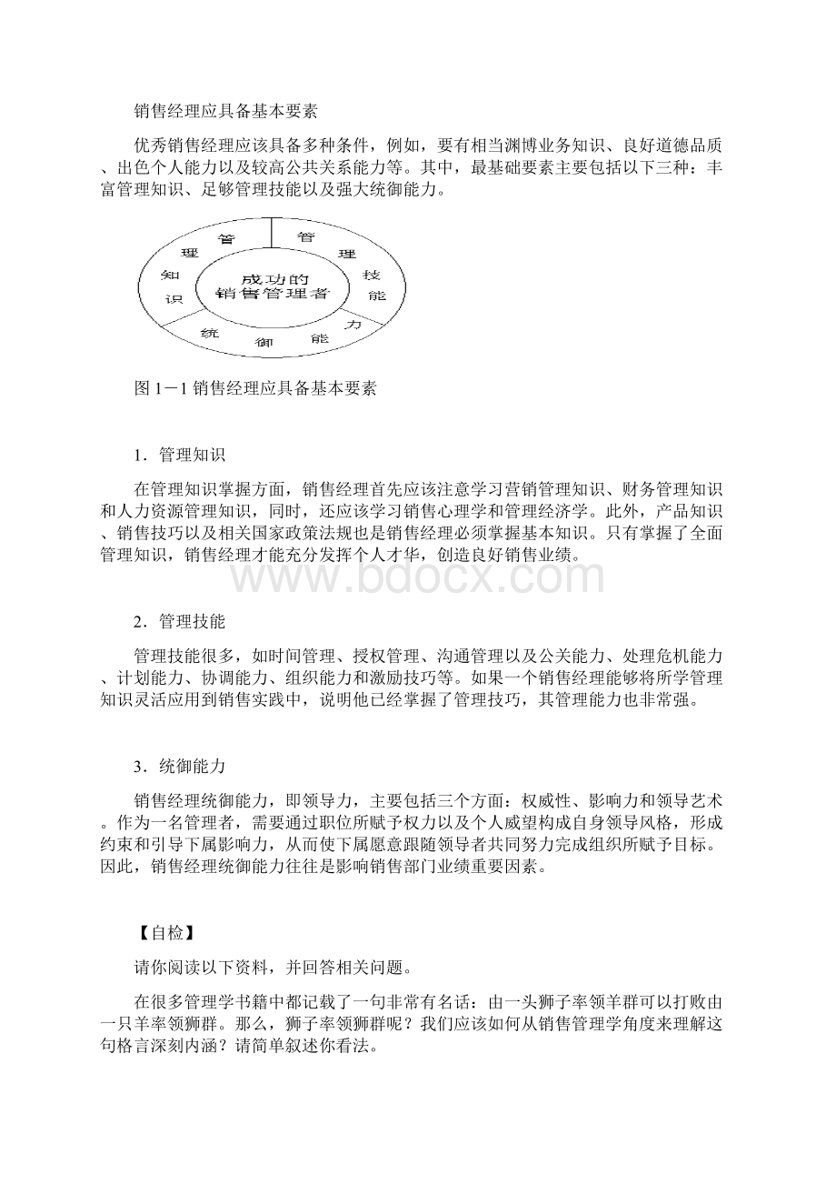 N0105医药销售经理的管理能力提升.docx_第3页