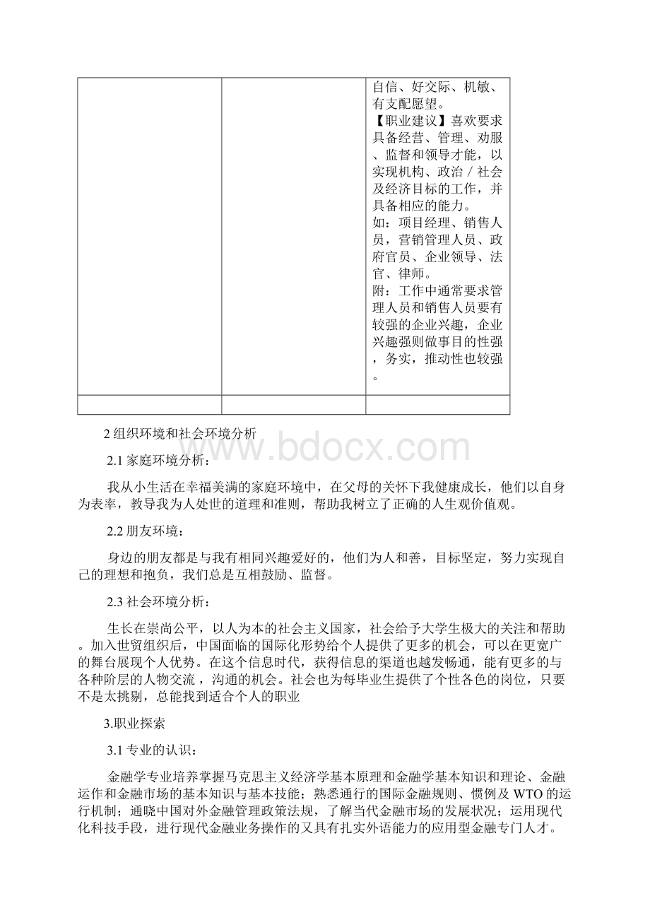 金融专业职业生涯规划模版.docx_第3页