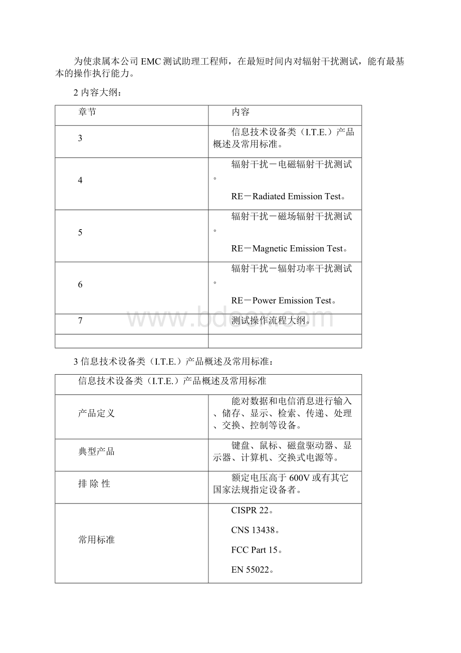 TMEMI0201RE辐射干扰测试资讯技术设备类V10.docx_第2页