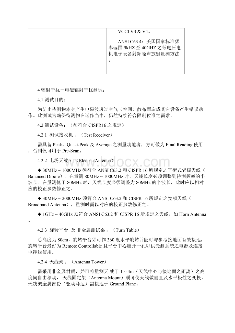 TMEMI0201RE辐射干扰测试资讯技术设备类V10Word下载.docx_第3页