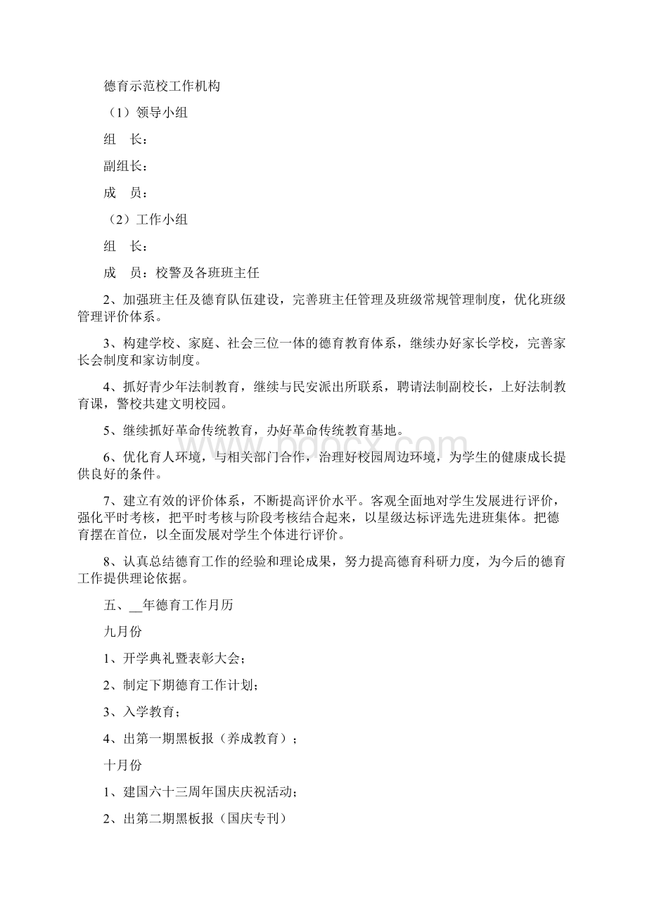 中学德育工作实施方案三篇.docx_第2页