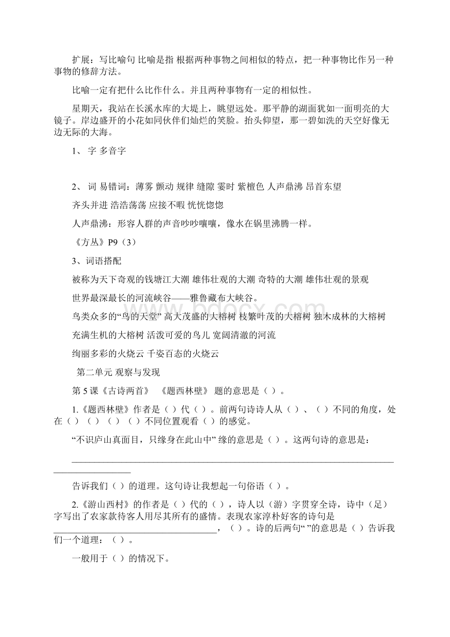 人教版小学四年级语文上册单元复习提纲全册.docx_第2页