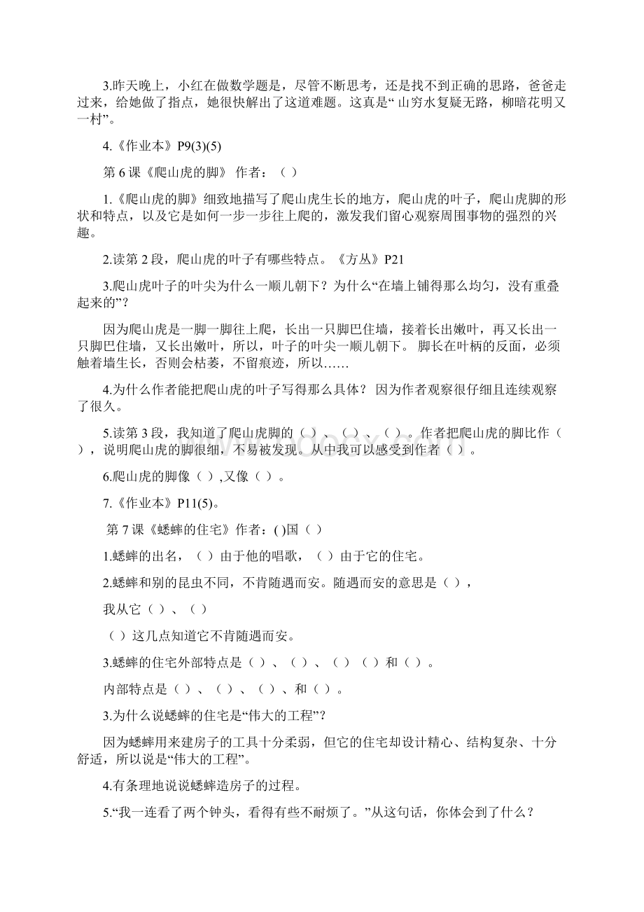 人教版小学四年级语文上册单元复习提纲全册.docx_第3页