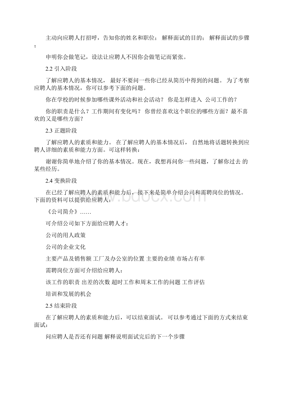 招聘面试程序及技巧.docx_第2页