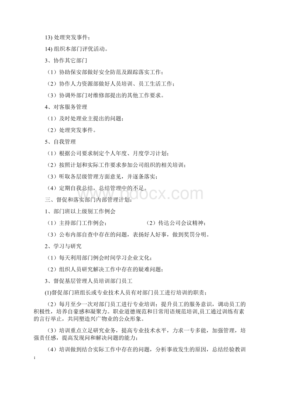 小区工程部管理方案Word格式文档下载.docx_第2页