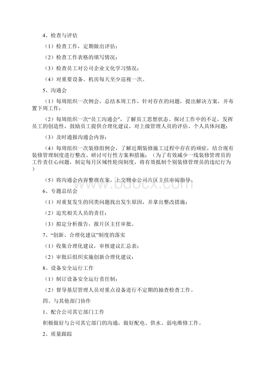 小区工程部管理方案Word格式文档下载.docx_第3页