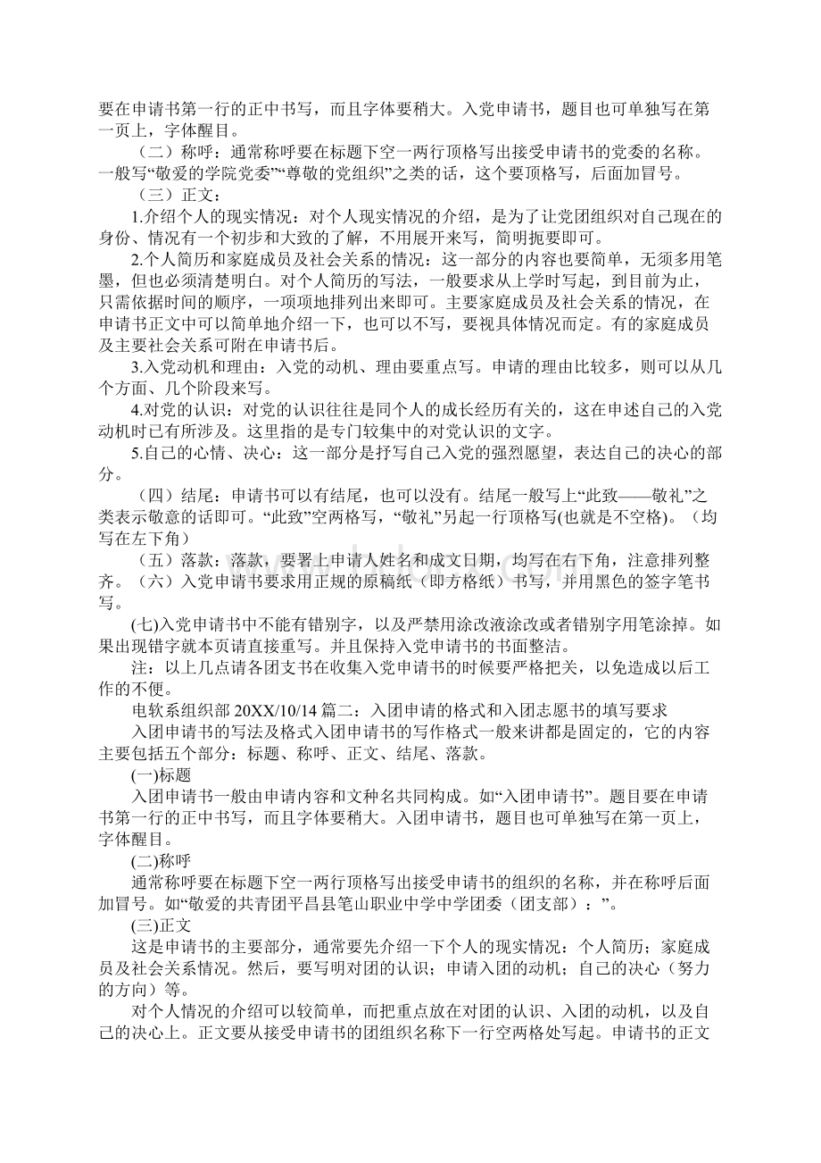 入团志愿书可以涂改吗.docx_第2页