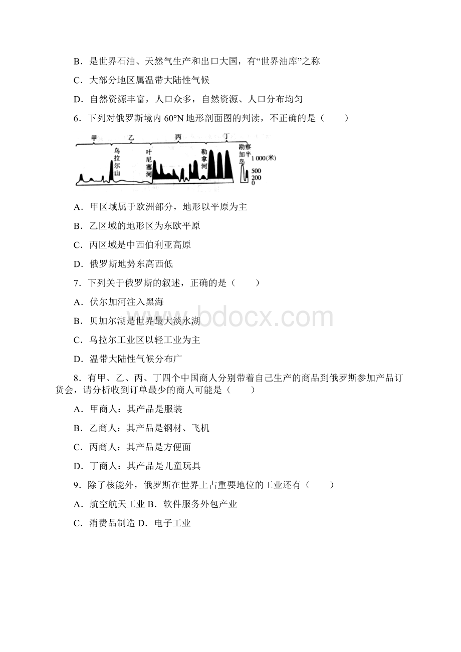 人教新版七年级下册地理《74俄罗斯》练习题word版无答案.docx_第2页