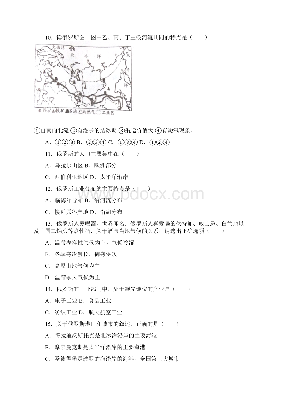 人教新版七年级下册地理《74俄罗斯》练习题word版无答案Word文件下载.docx_第3页