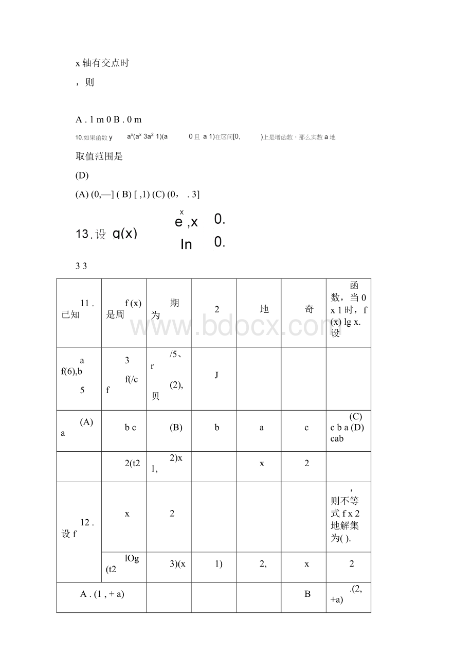 完整版高一基本初等函数试题附标准答案Word格式.docx_第2页