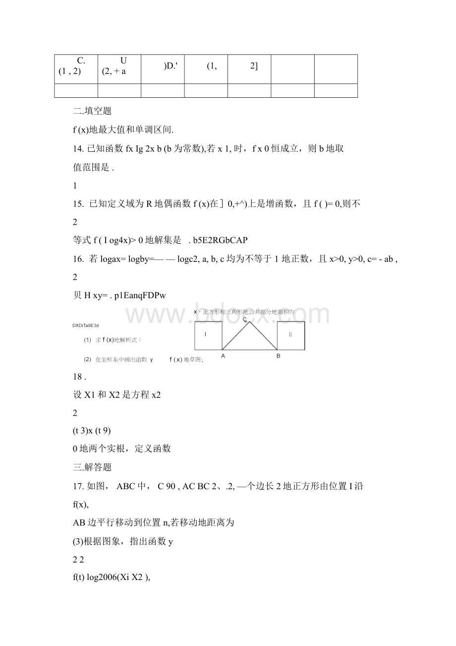 完整版高一基本初等函数试题附标准答案.docx_第3页