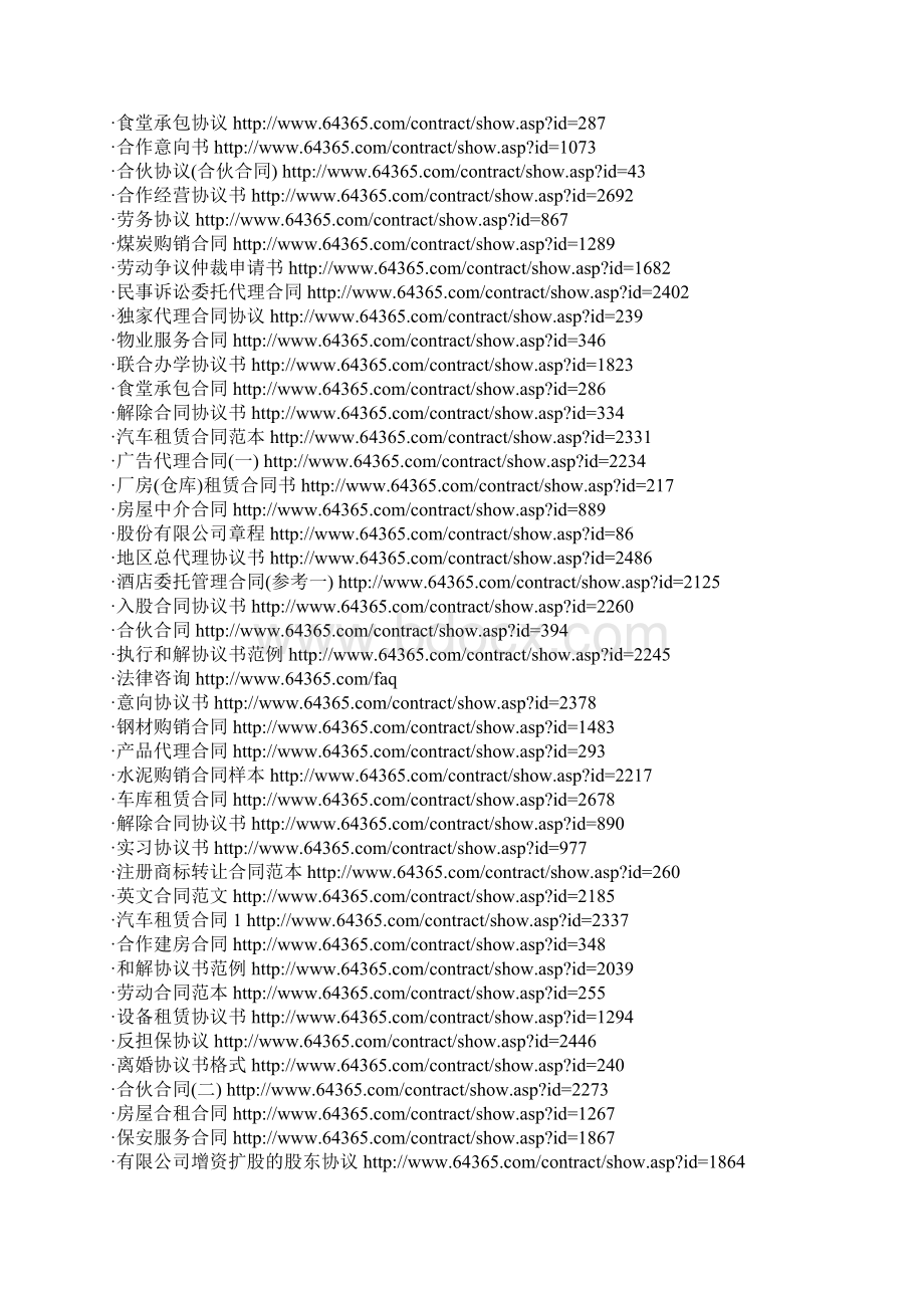 合同范本网址全.docx_第2页