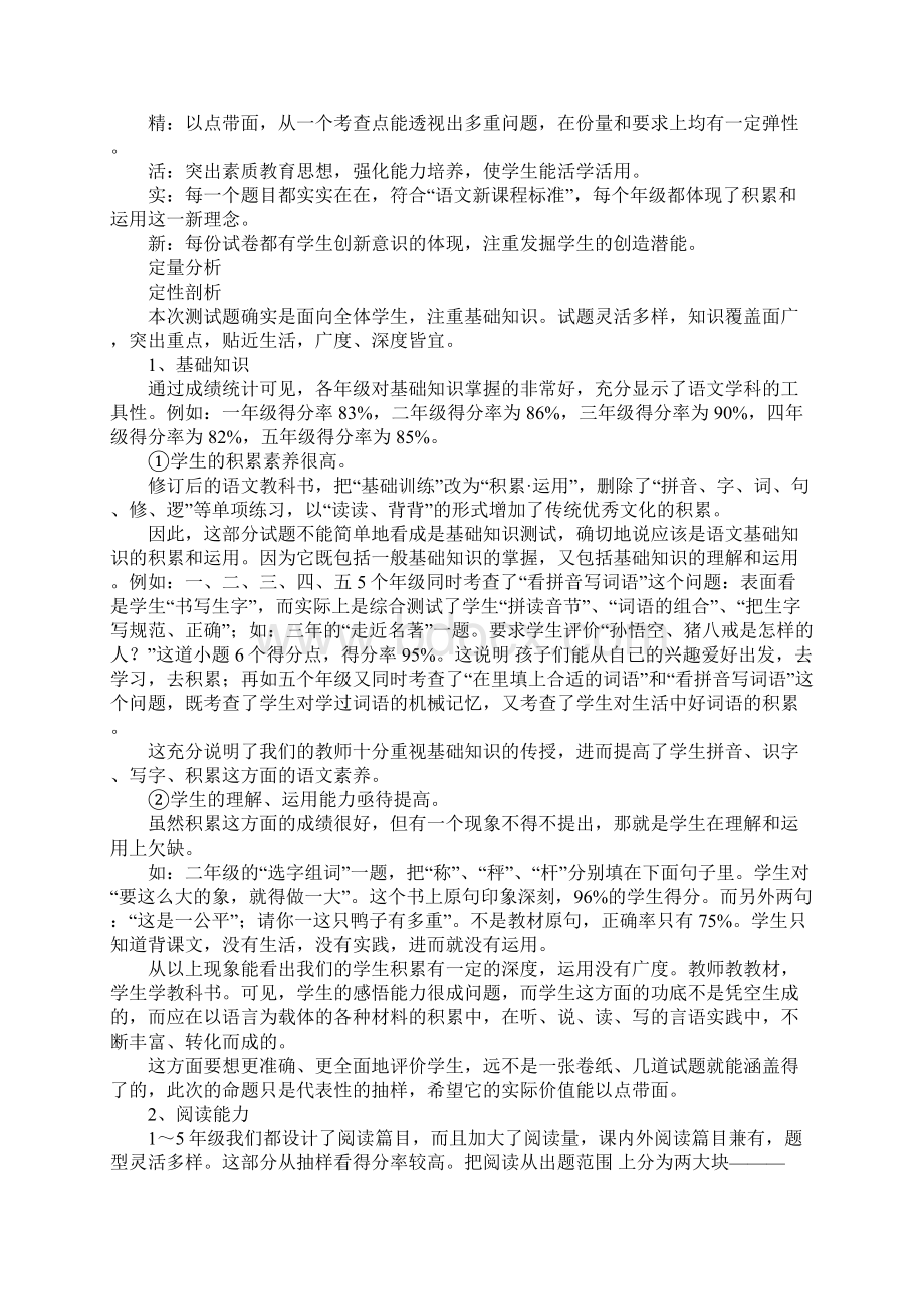 小学语文学科教学质量分析报告Word文档下载推荐.docx_第3页