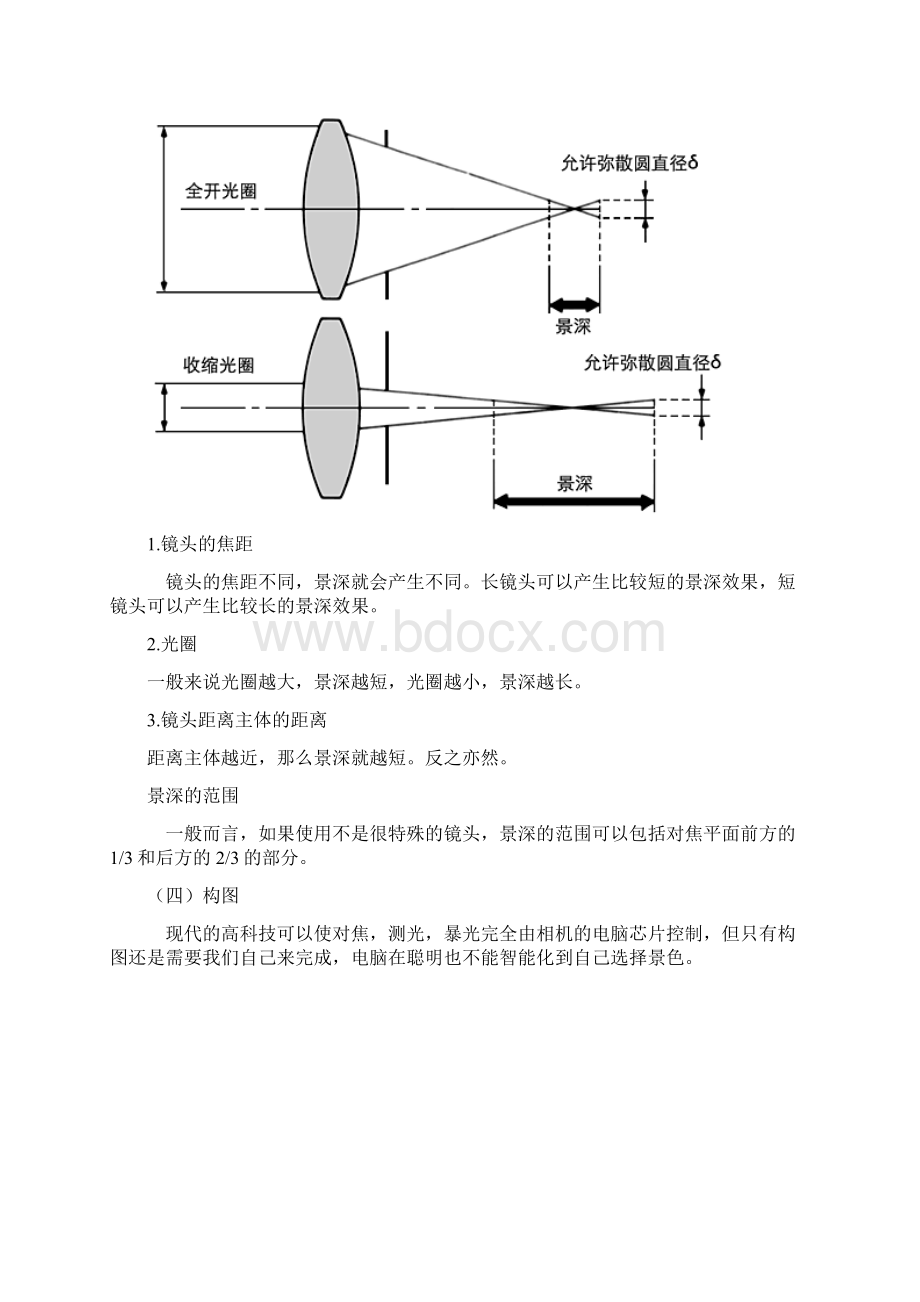 摄影.docx_第3页