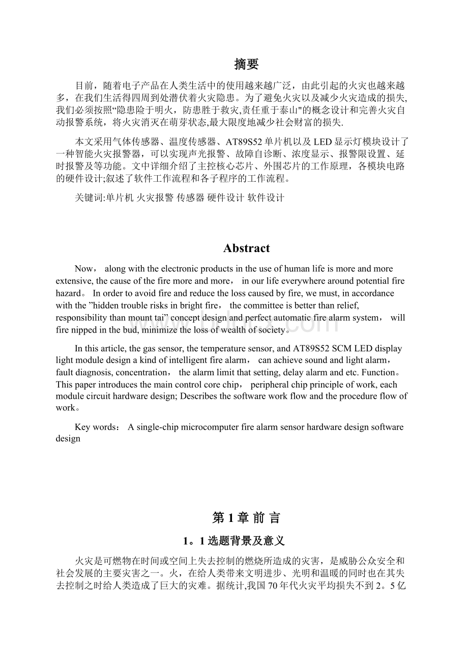 家庭火灾报警系统的设计.docx_第2页