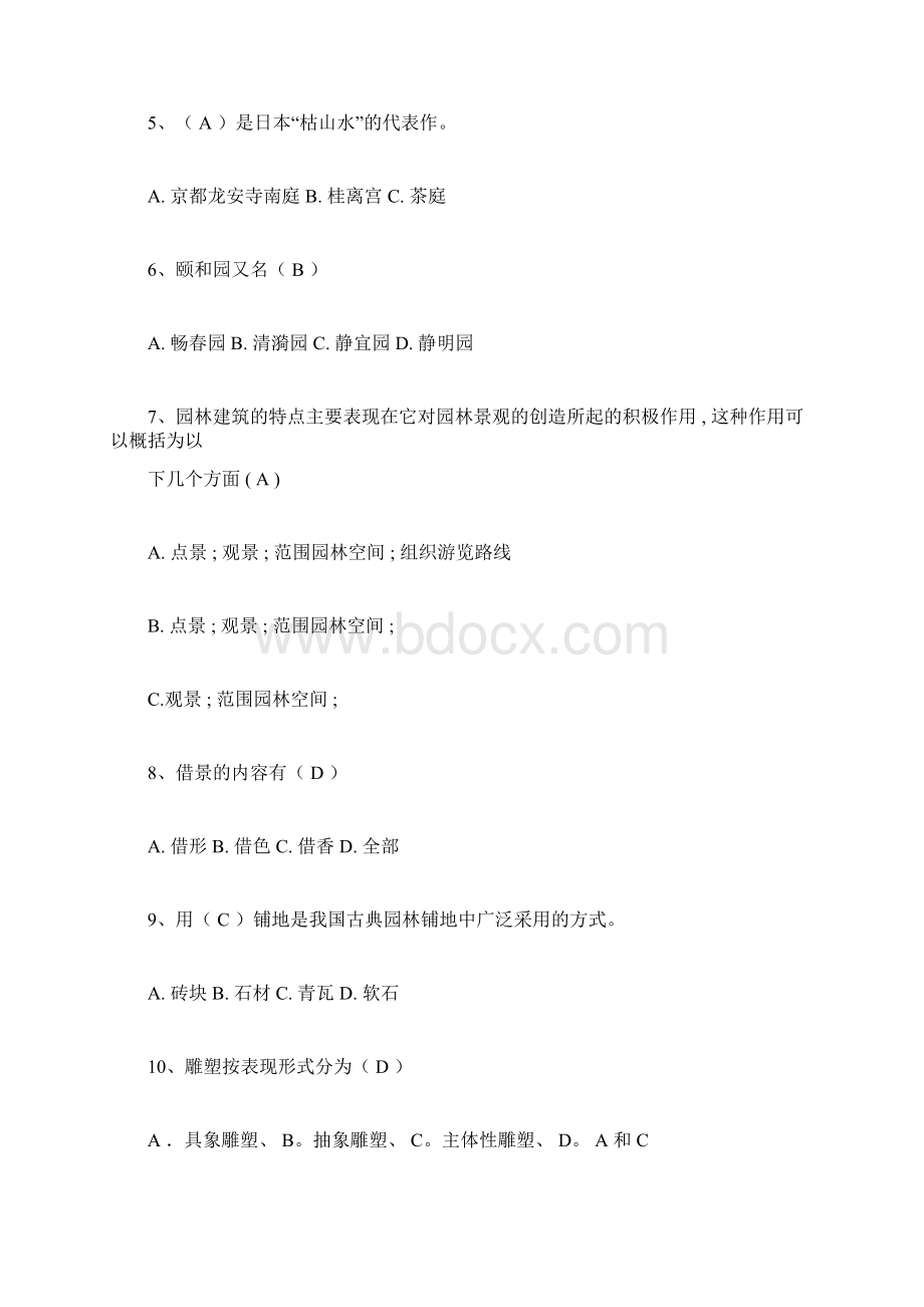 《园林建筑设计》复习题docx.docx_第3页