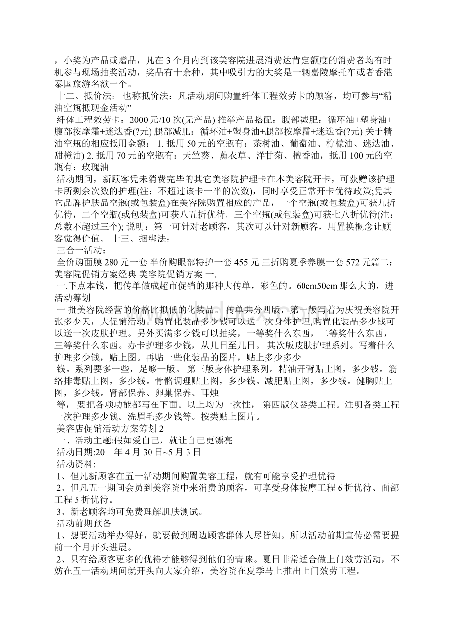 美容店促销活动方案策划.docx_第3页