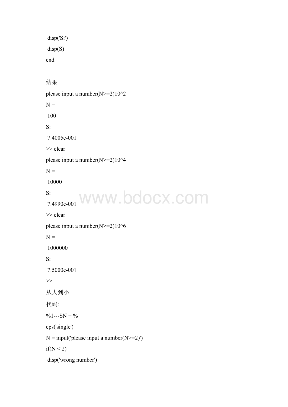 矩阵与数值分析上机实习题汇总Word下载.docx_第2页