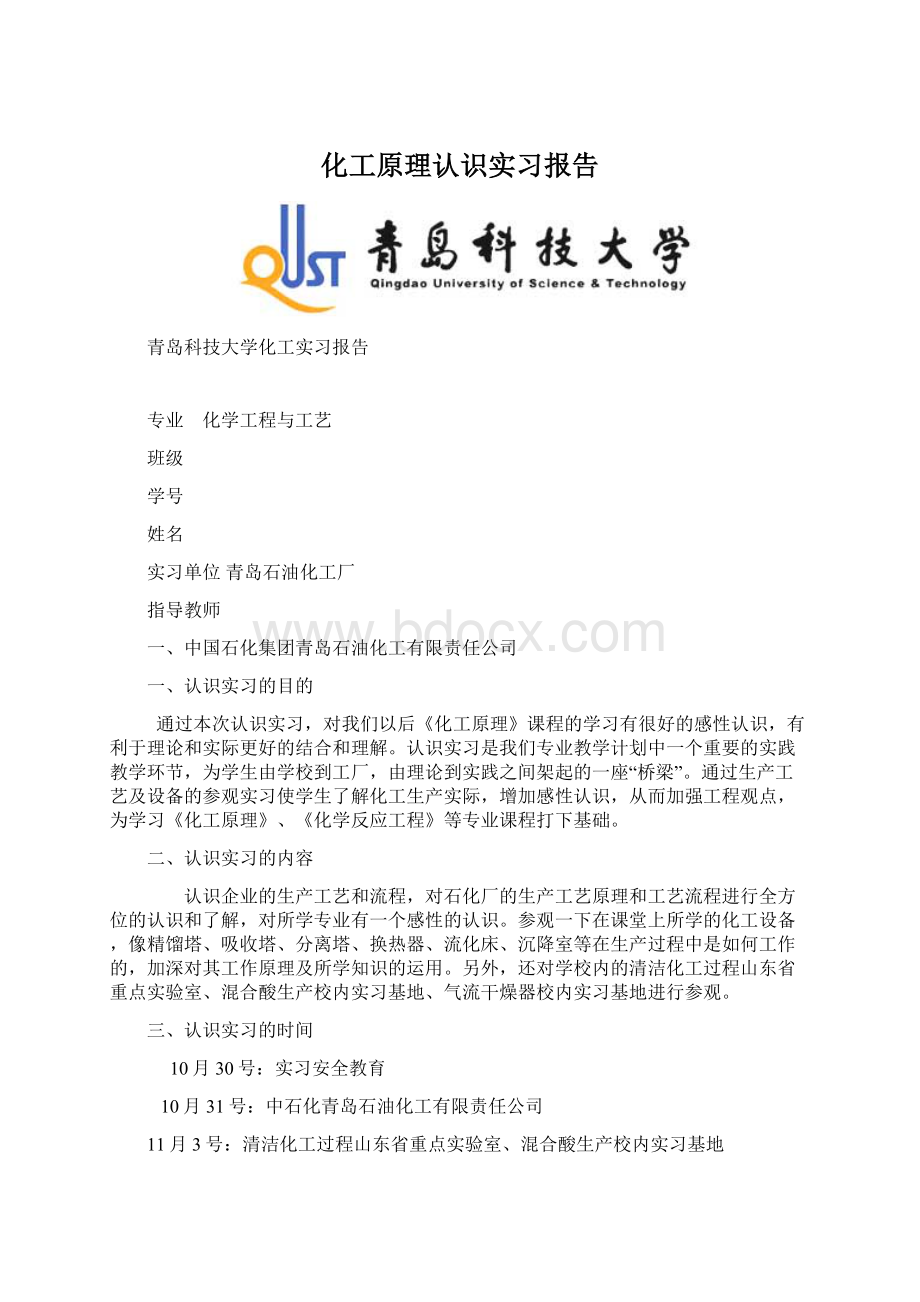 化工原理认识实习报告Word格式.docx_第1页