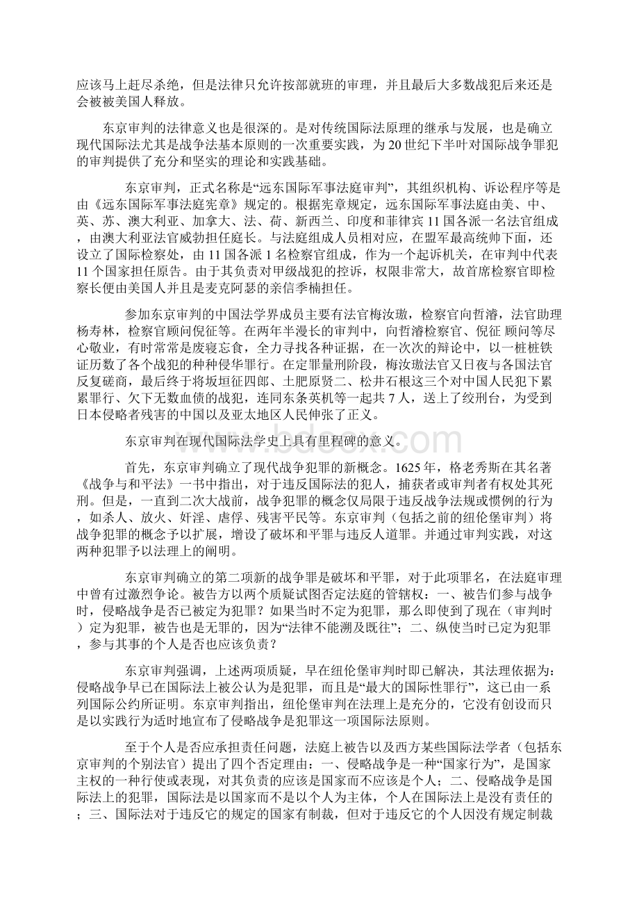 东京审判观后感及其法律意义DOC.docx_第2页