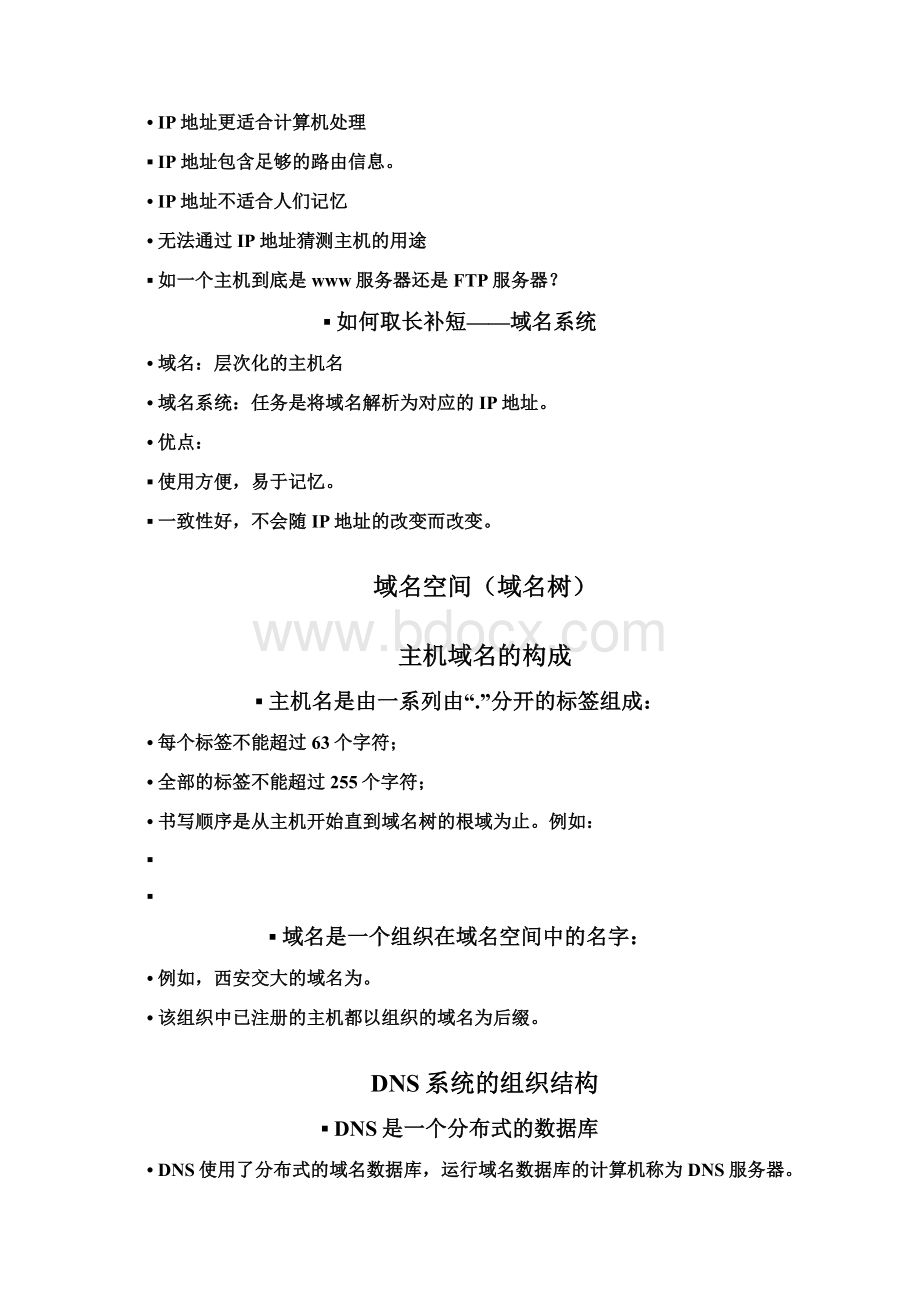 第4章因特网的应用.docx_第2页