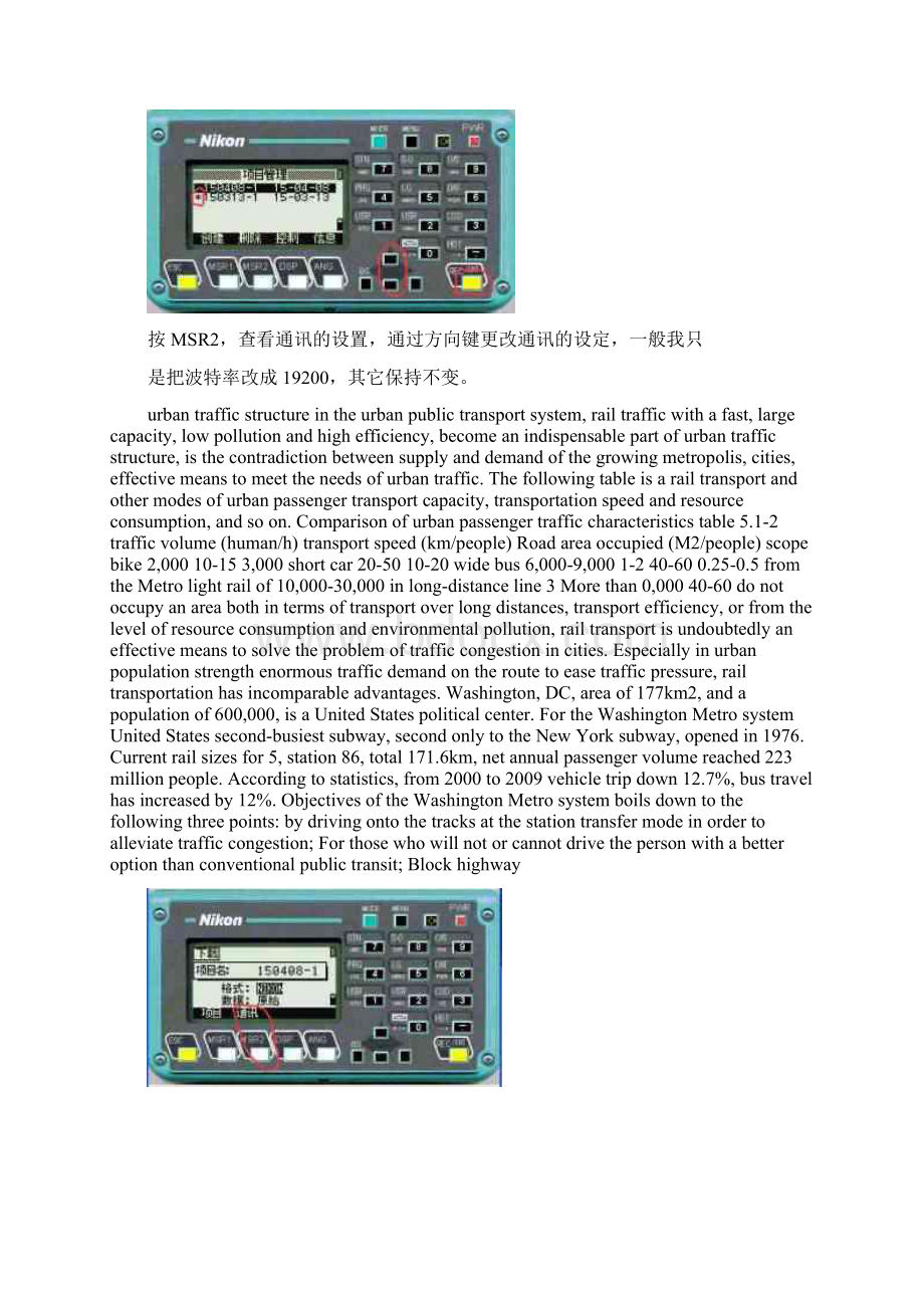 尼康全站仪数据导出步骤Word下载.docx_第2页