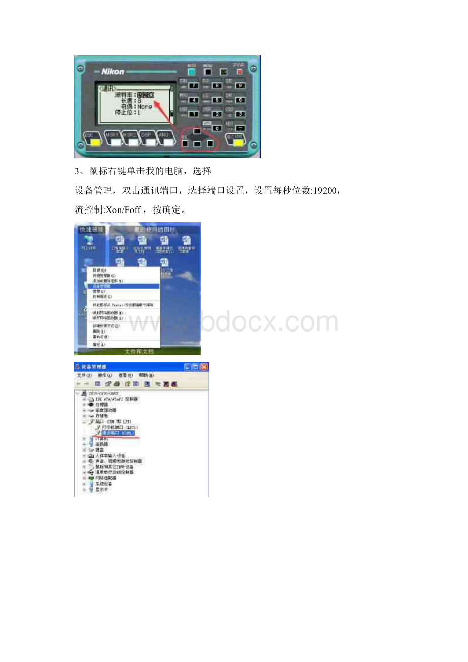 尼康全站仪数据导出步骤Word下载.docx_第3页