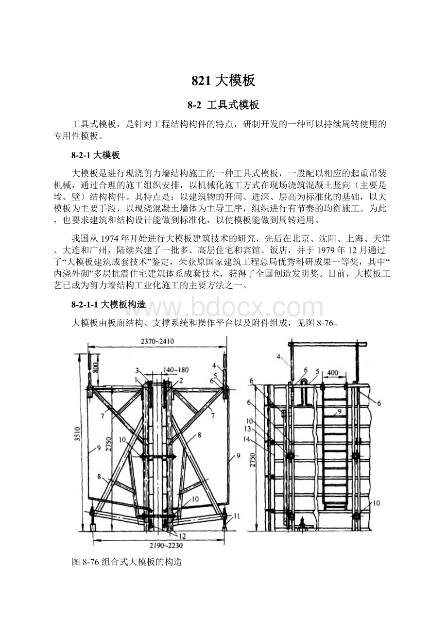 821 大模板Word文档下载推荐.docx_第1页