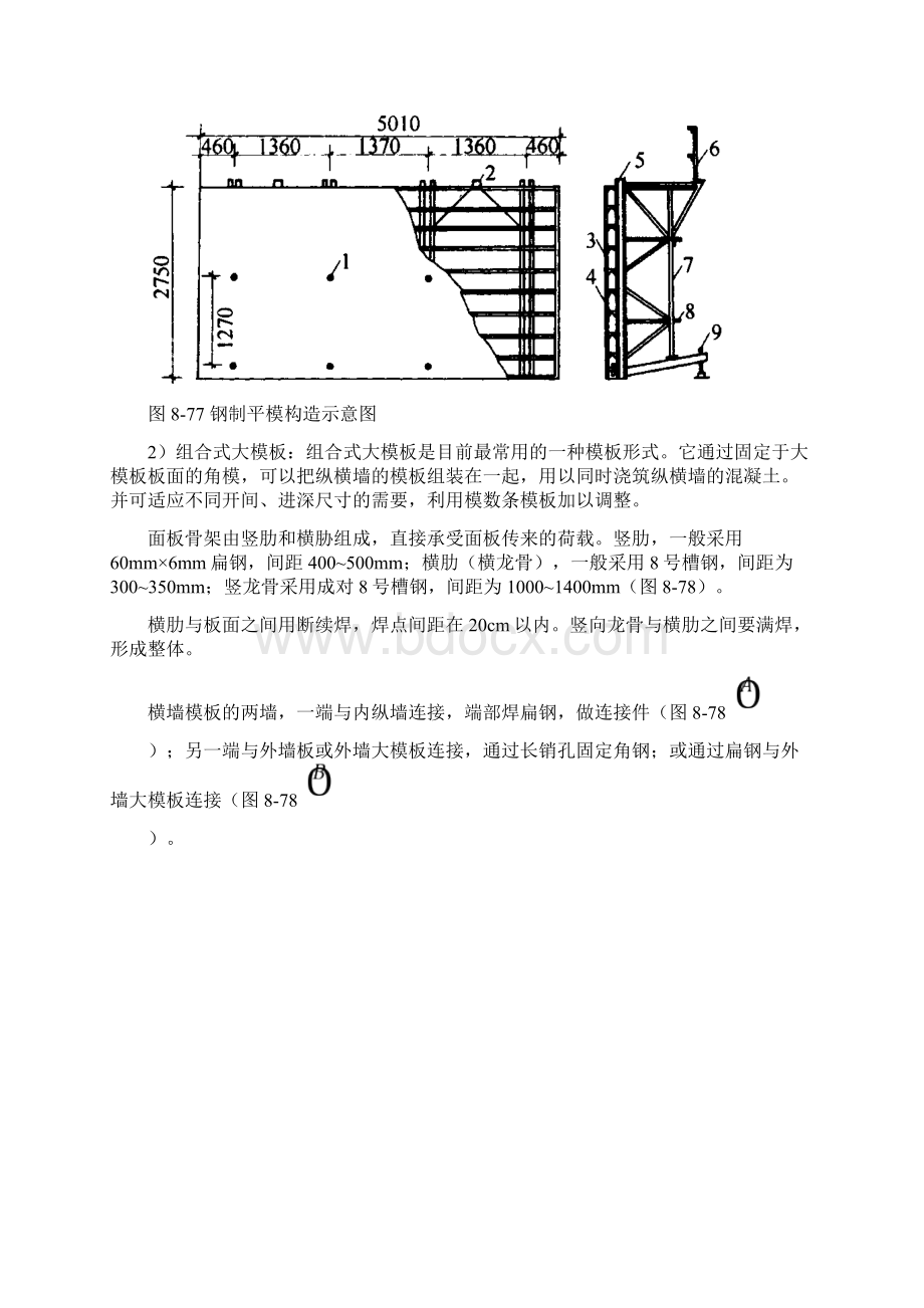 821 大模板Word文档下载推荐.docx_第3页