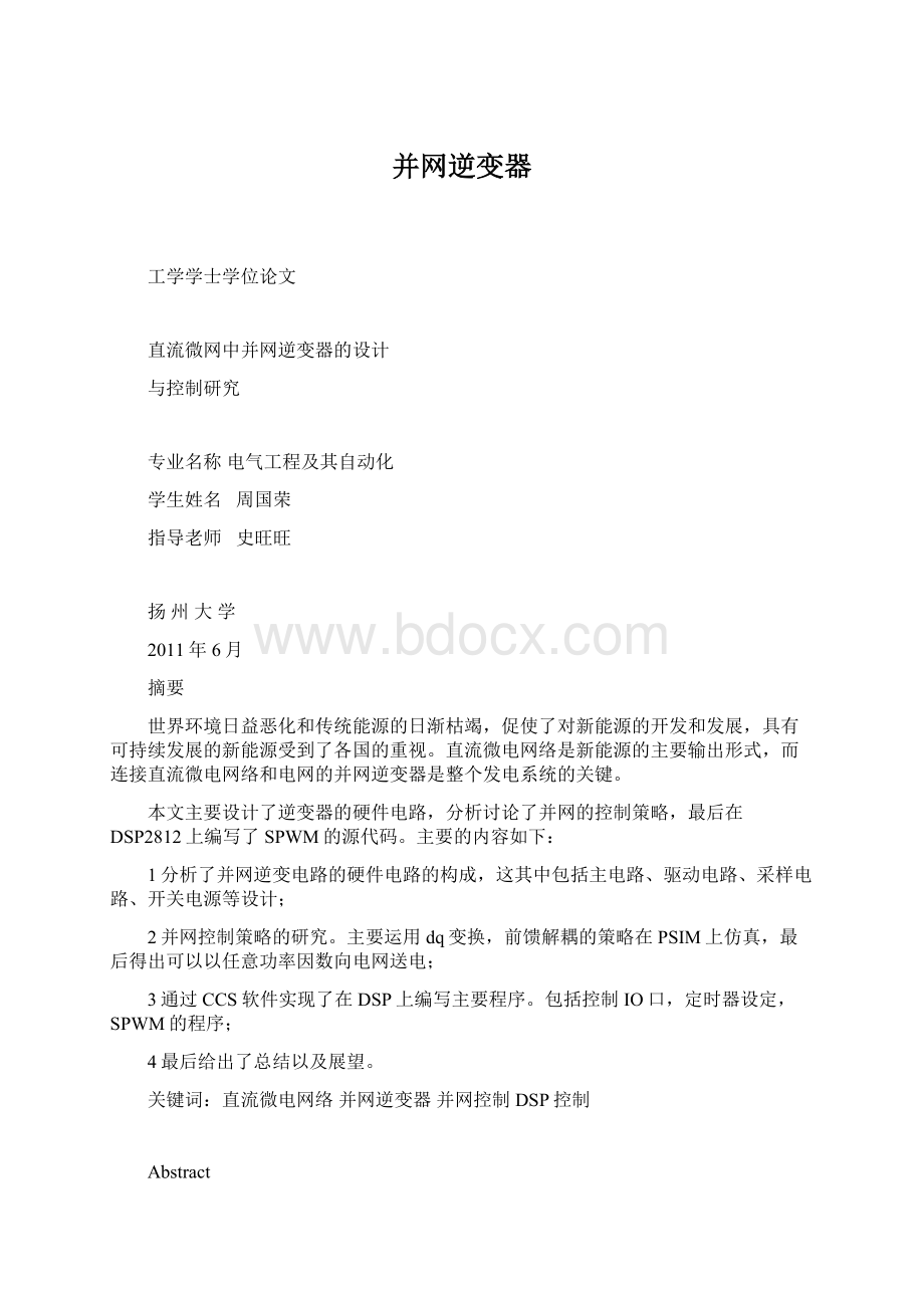 并网逆变器Word文档下载推荐.docx_第1页