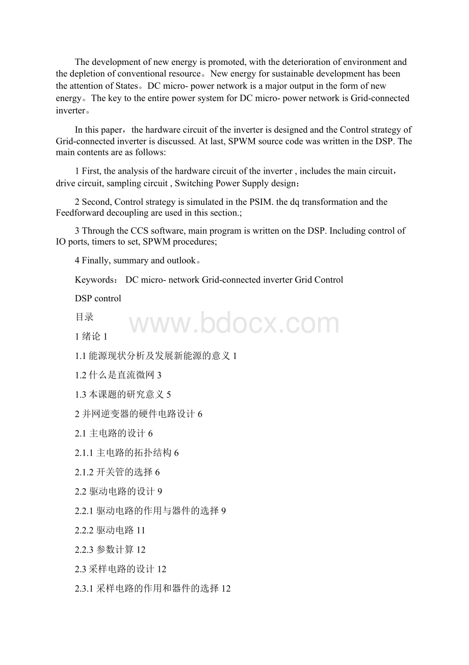 并网逆变器Word文档下载推荐.docx_第2页