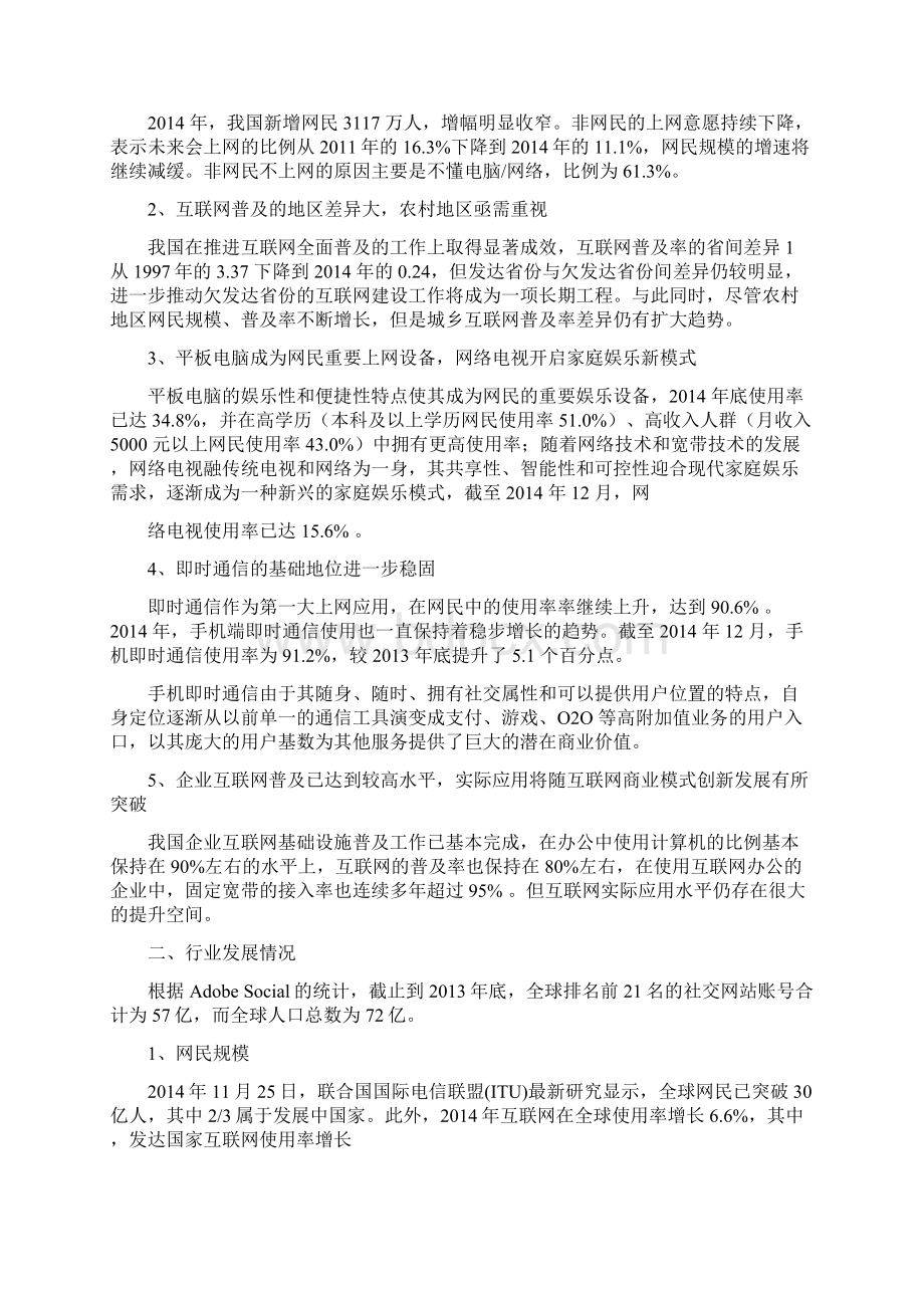 资深行业分析报告精品可修改版本社交互联网翻译行业分析报告.docx_第3页