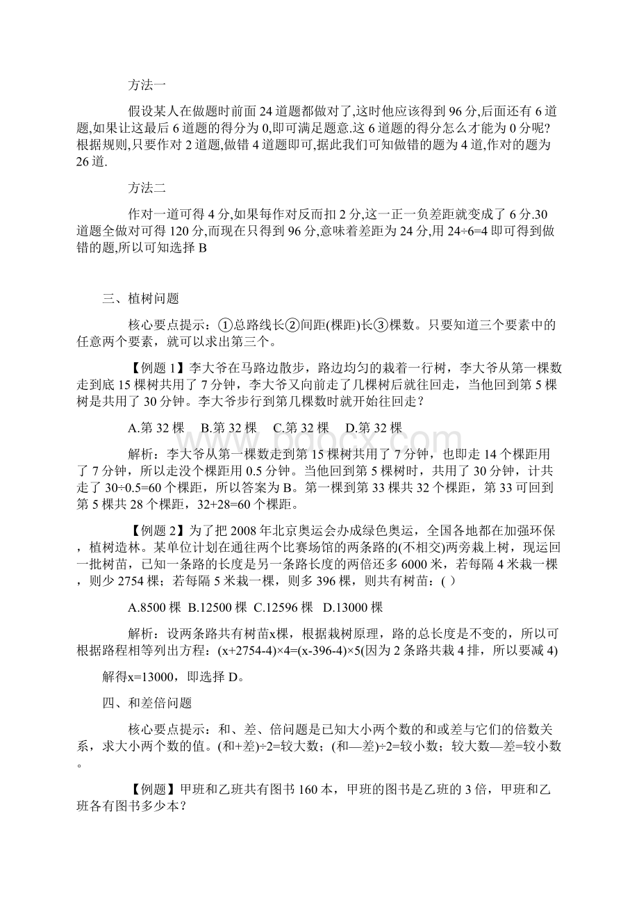 商业资料公务员行测数学运算秒杀不成问题Word文档下载推荐.docx_第2页