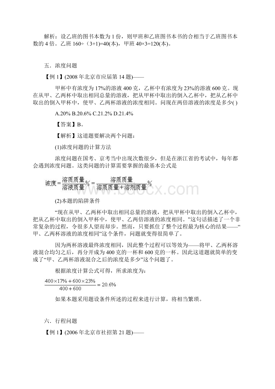 商业资料公务员行测数学运算秒杀不成问题Word文档下载推荐.docx_第3页