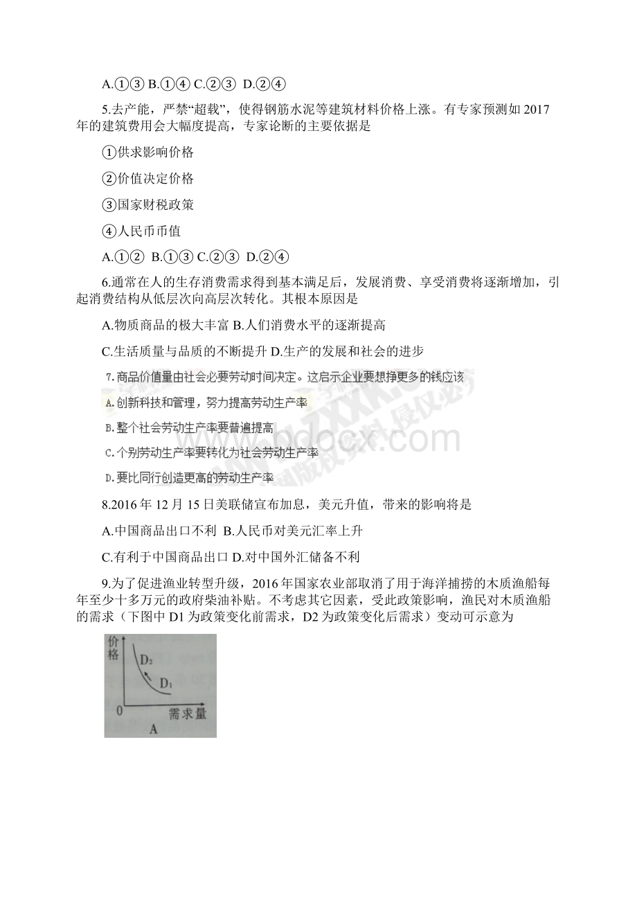 政治福建省漳州市学年高一上学期期末考试试题.docx_第2页