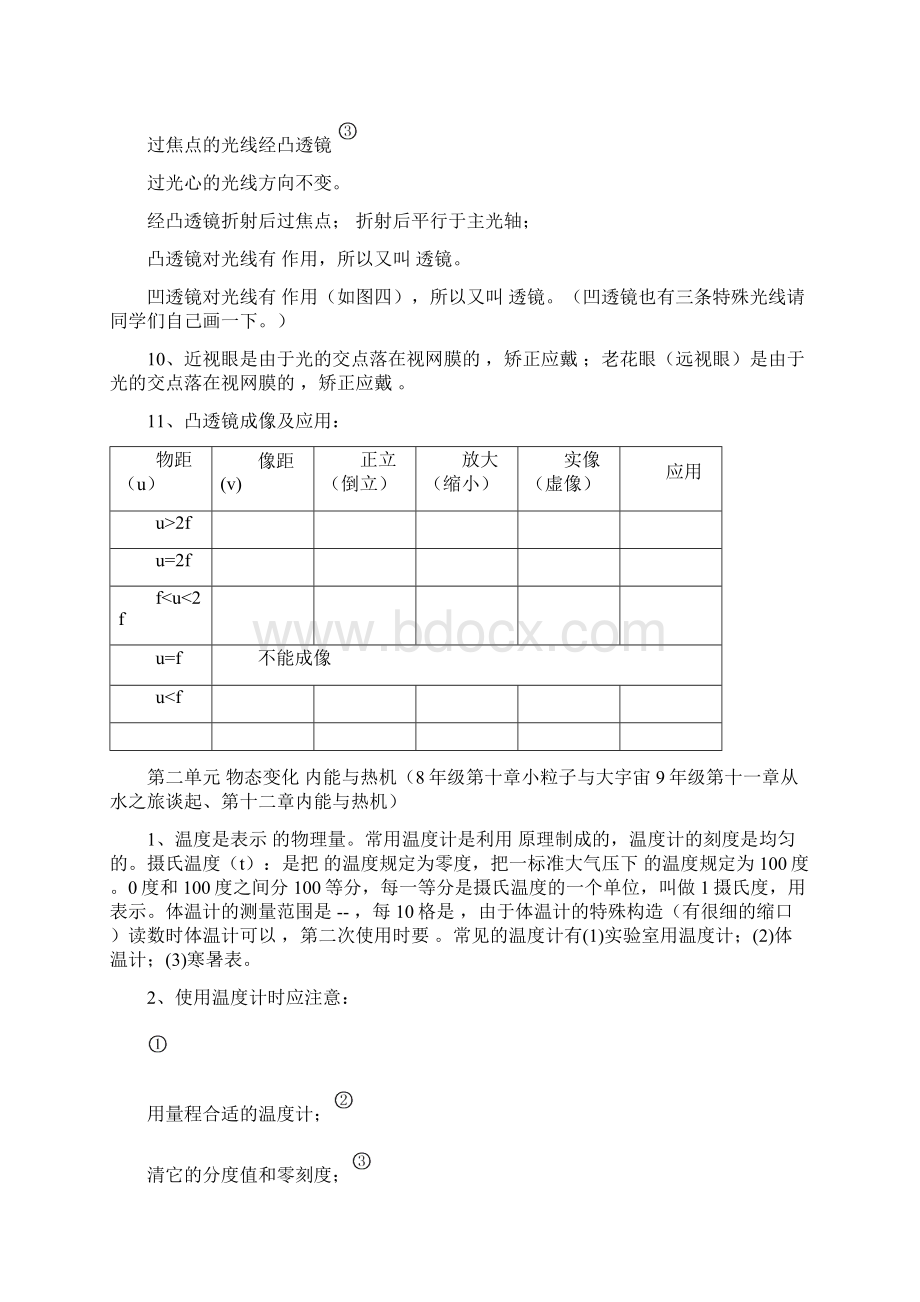 初中物理概念总复习精要提纲汇总文档格式.docx_第3页