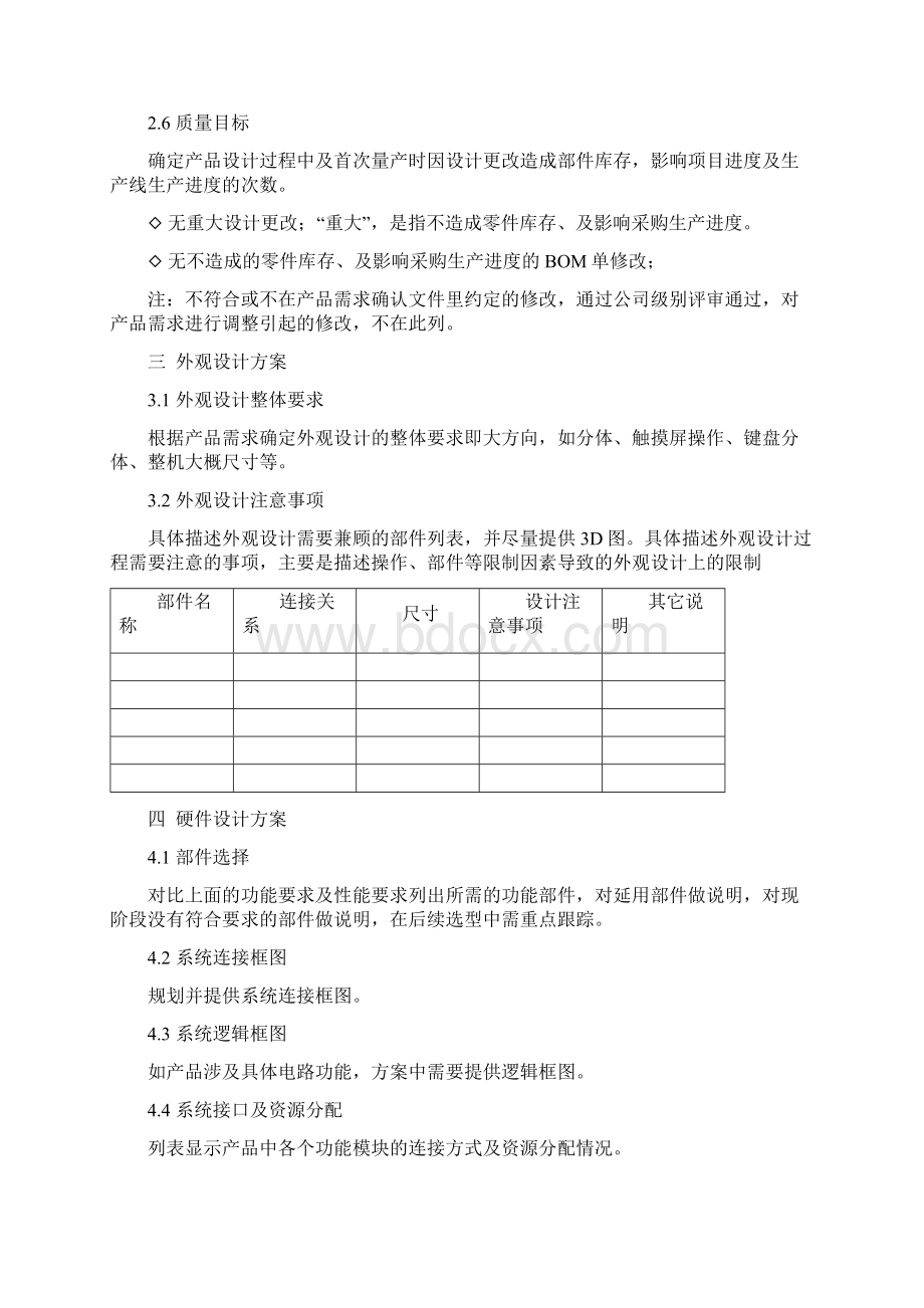 项目总体设计方案模板Word文档格式.docx_第3页