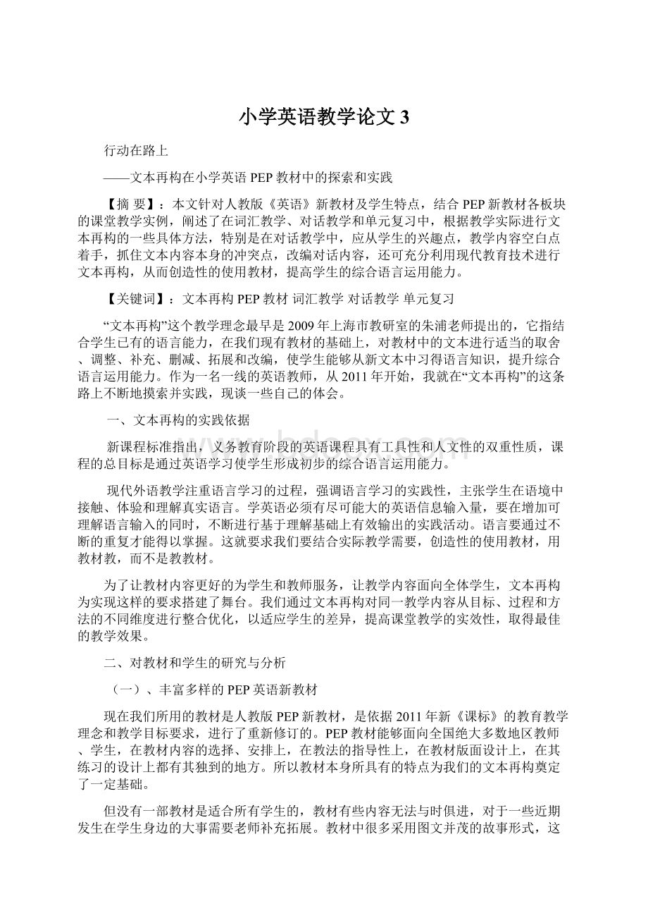 小学英语教学论文 3Word文档下载推荐.docx