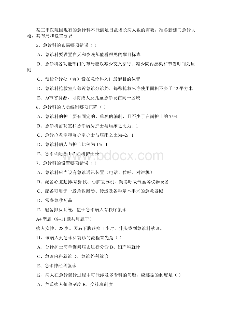 急危重症护理学学习指导Word文件下载.docx_第3页