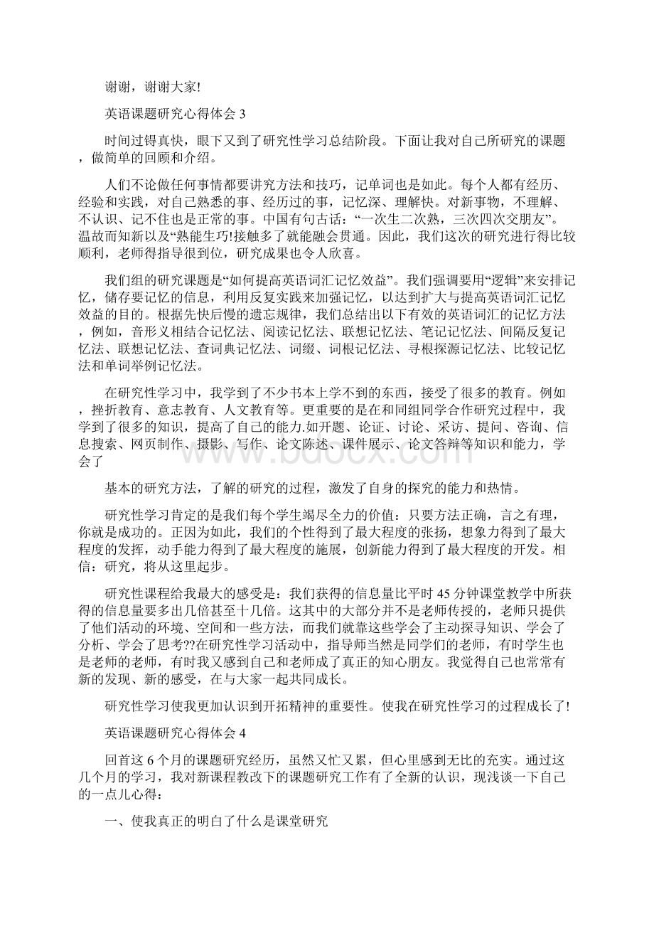 英语课题研究心得体会范文5篇.docx_第3页