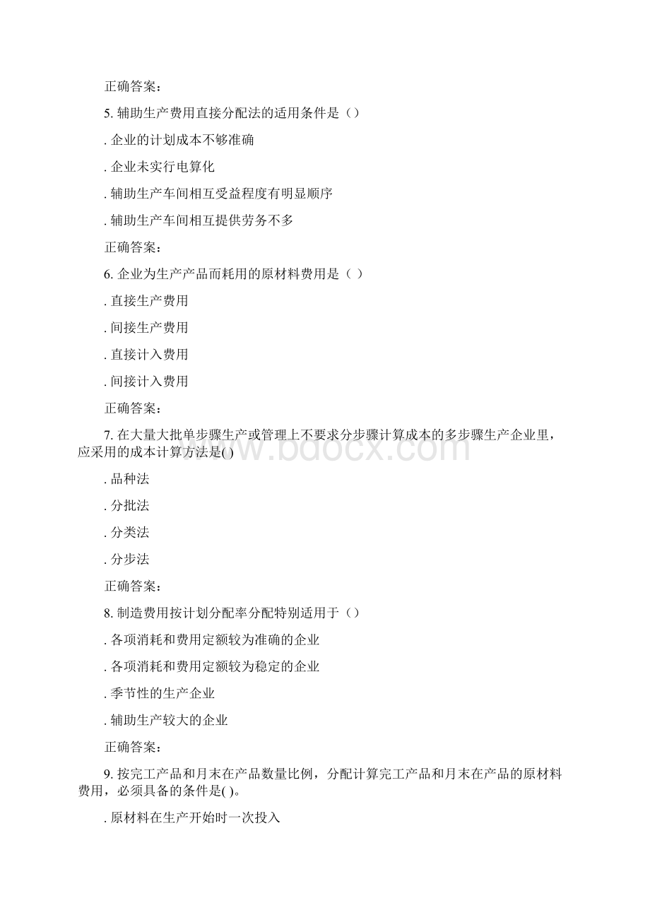 东北师范成本会计16秋在线作业3.docx_第2页