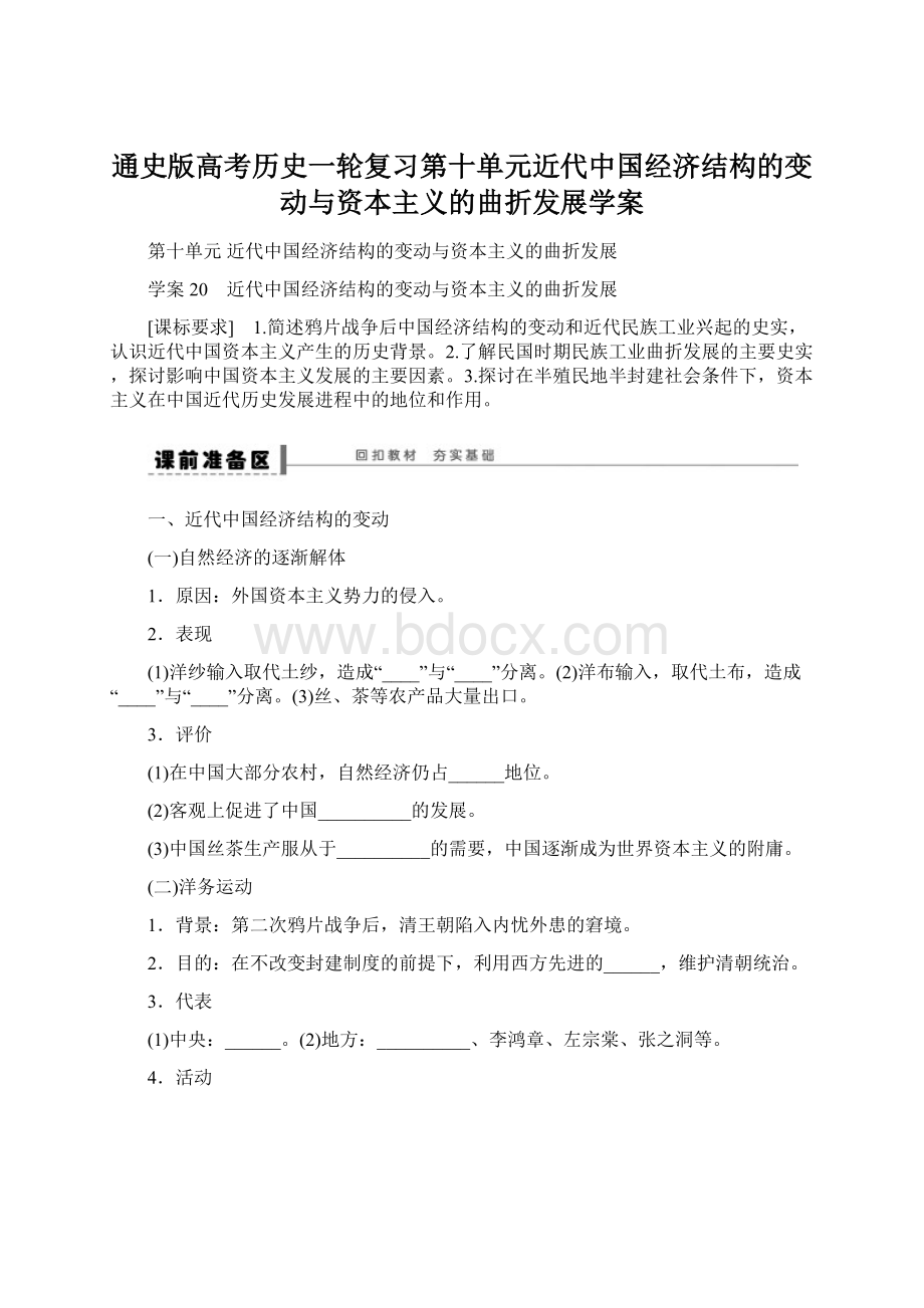 通史版高考历史一轮复习第十单元近代中国经济结构的变动与资本主义的曲折发展学案.docx