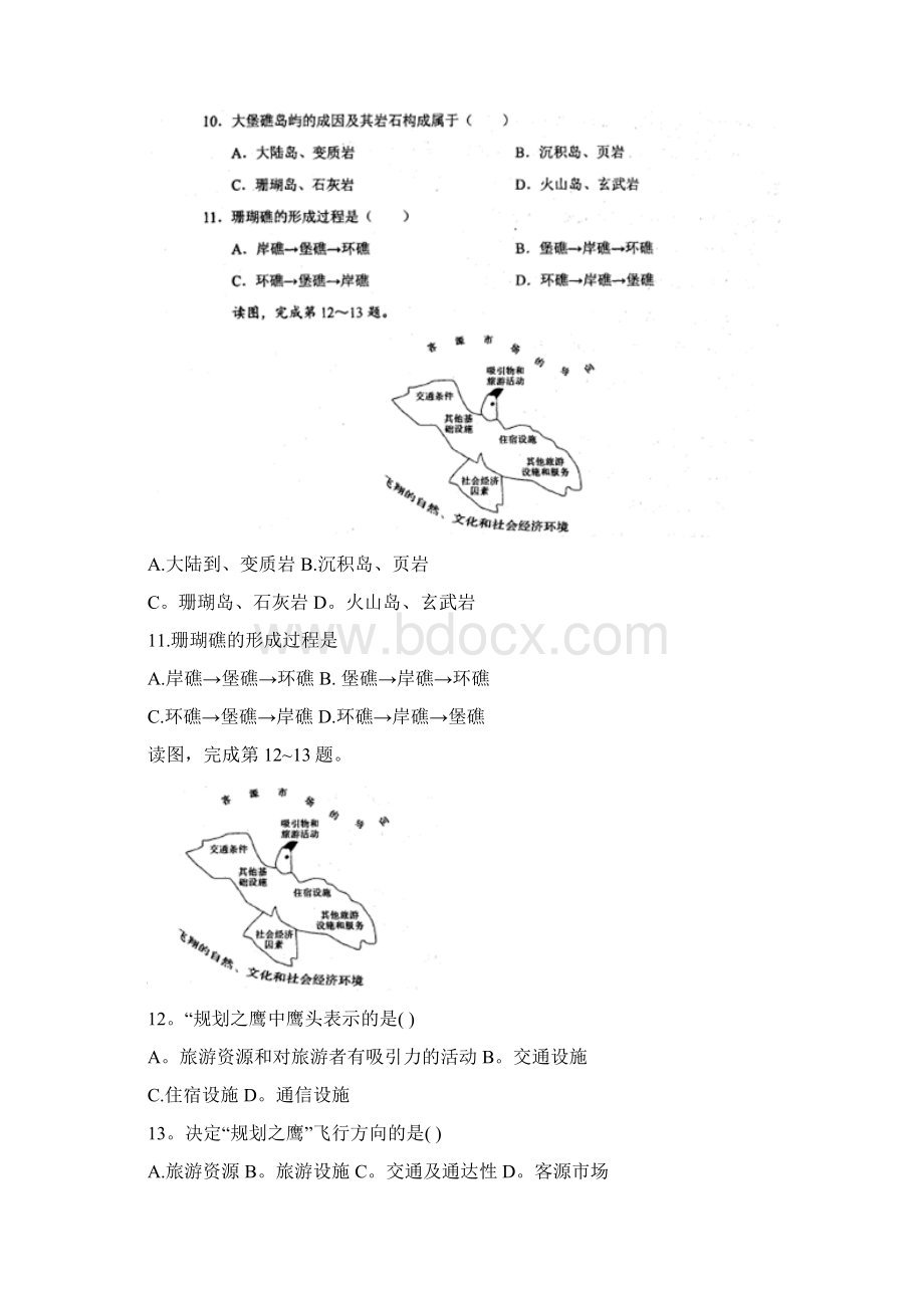 学年河南省豫西名校高二下学期第一次联考地理试题 Word版.docx_第3页