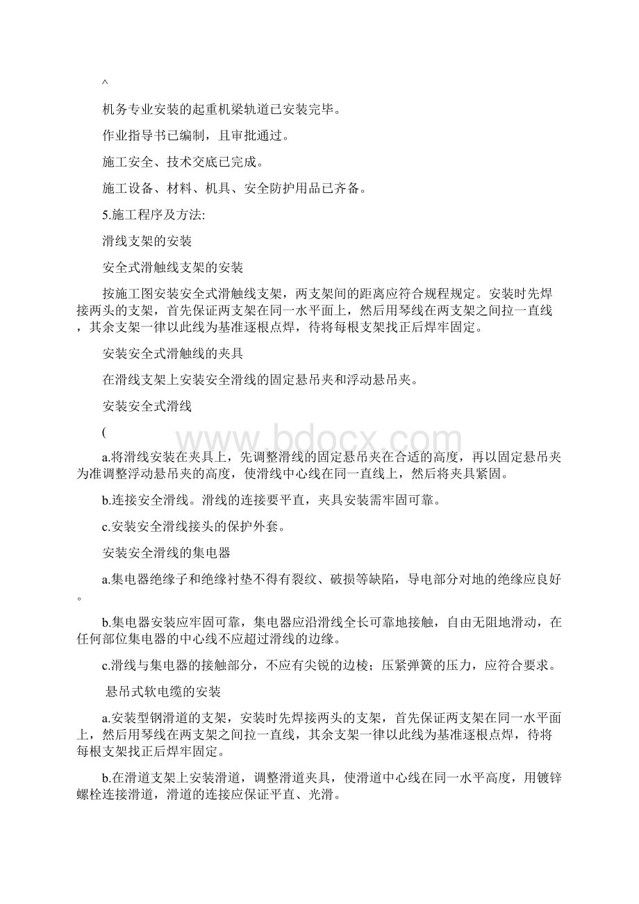 卸煤槽卸煤机煤采样机安装作业指导书.docx_第2页