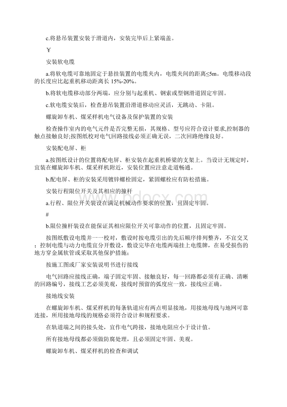 卸煤槽卸煤机煤采样机安装作业指导书.docx_第3页