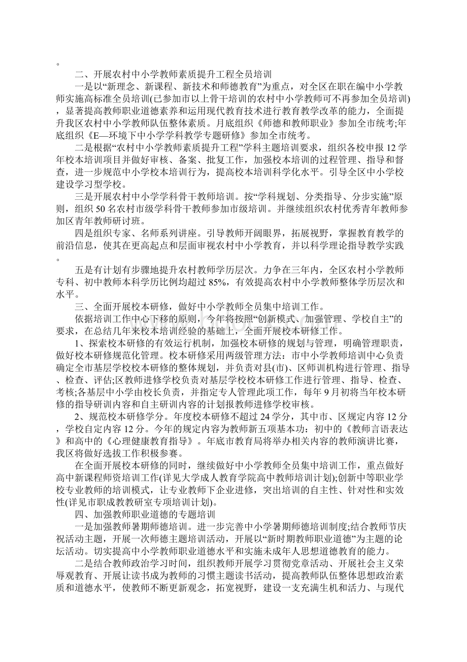 教师培训工作计划详细版.docx_第2页