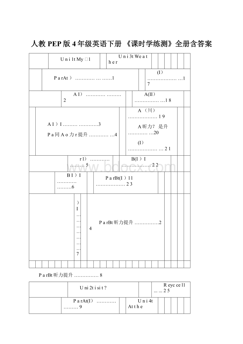 人教PEP版4年级英语下册 《课时学练测》全册含答案.docx_第1页