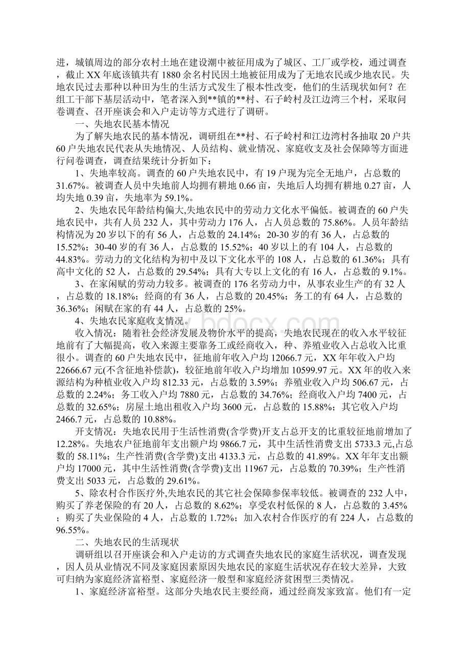 关于失地农民工生产生活状况调研报告Word文件下载.docx_第3页